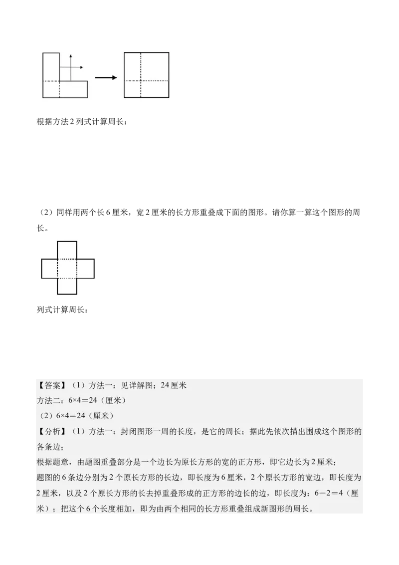 专题03：长方形和正方形（解决问题讲义）（新教材）（解析版）_26春人教版数学三下_00、更新资料3月18日_解决问题专项练习-T7(1)_2026版