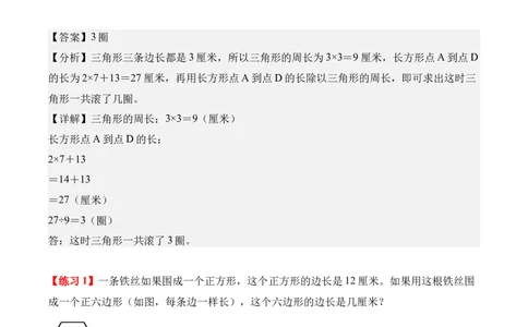 专题03：长方形和正方形（解决问题讲义）（新教材）（解析版）_26春人教版数学三下_00、更新资料3月18日_解决问题专项练习-T7(1)_2026版