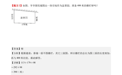 专题03：长方形和正方形（解决问题讲义）（新教材）（解析版）_26春人教版数学三下_00、更新资料3月18日_解决问题专项练习-T7(1)_2026版