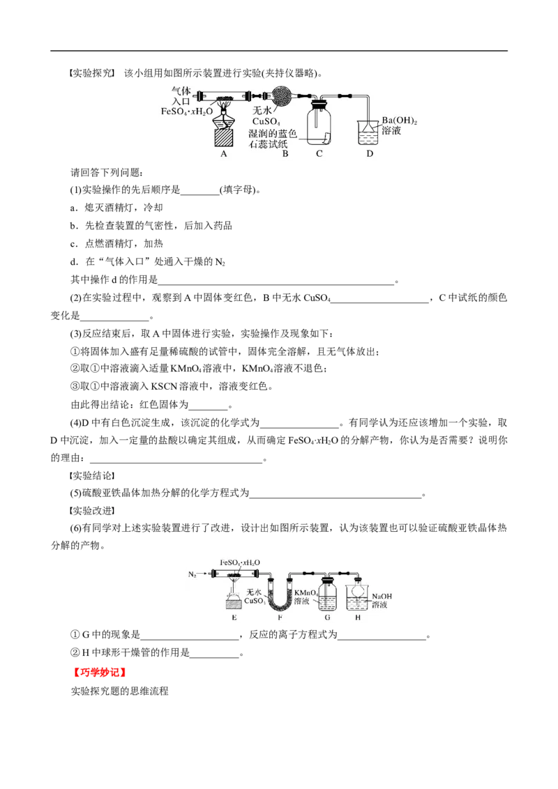 考点53化学实验方案设计与评价（原卷版）_05高考化学_通用版（老高考）复习资料_2023年复习资料_一轮复习_备战2023年高考化学一轮复习考点帮（全国通用）