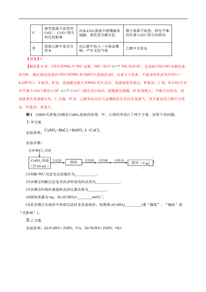 考点53化学实验方案设计与评价（原卷版）_05高考化学_通用版（老高考）复习资料_2023年复习资料_一轮复习_备战2023年高考化学一轮复习考点帮（全国通用）