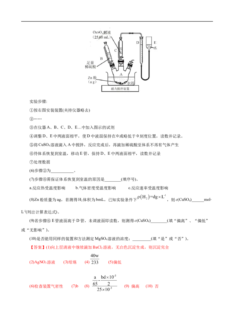 考点53化学实验方案设计与评价（原卷版）_05高考化学_通用版（老高考）复习资料_2023年复习资料_一轮复习_备战2023年高考化学一轮复习考点帮（全国通用）