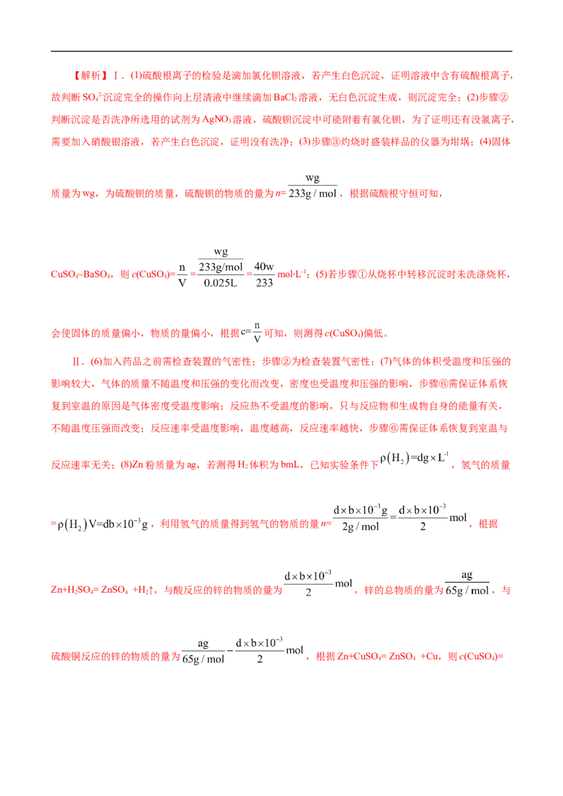 考点53化学实验方案设计与评价（原卷版）_05高考化学_通用版（老高考）复习资料_2023年复习资料_一轮复习_备战2023年高考化学一轮复习考点帮（全国通用）