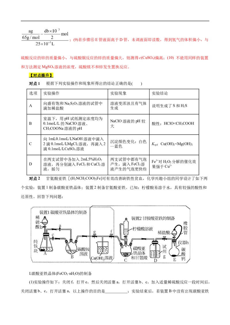 考点53化学实验方案设计与评价（原卷版）_05高考化学_通用版（老高考）复习资料_2023年复习资料_一轮复习_备战2023年高考化学一轮复习考点帮（全国通用）