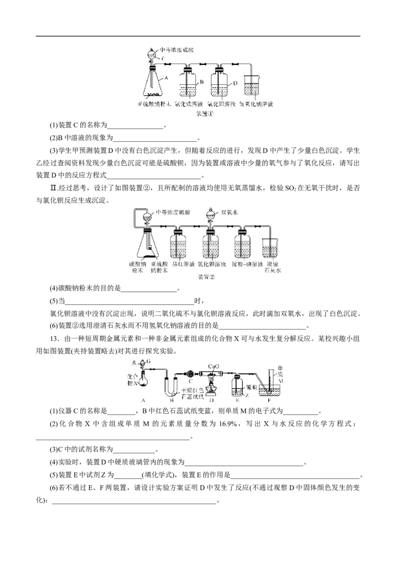 考点53化学实验方案设计与评价（原卷版）_05高考化学_通用版（老高考）复习资料_2023年复习资料_一轮复习_备战2023年高考化学一轮复习考点帮（全国通用）