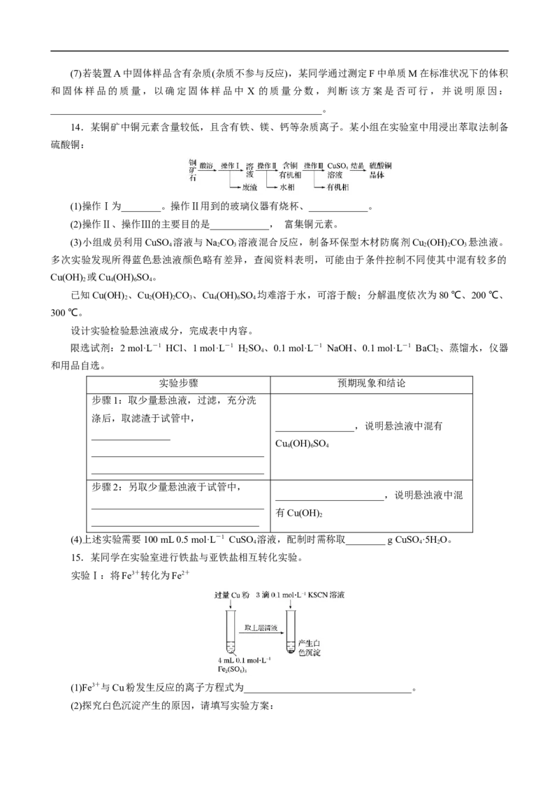 考点53化学实验方案设计与评价（原卷版）_05高考化学_通用版（老高考）复习资料_2023年复习资料_一轮复习_备战2023年高考化学一轮复习考点帮（全国通用）