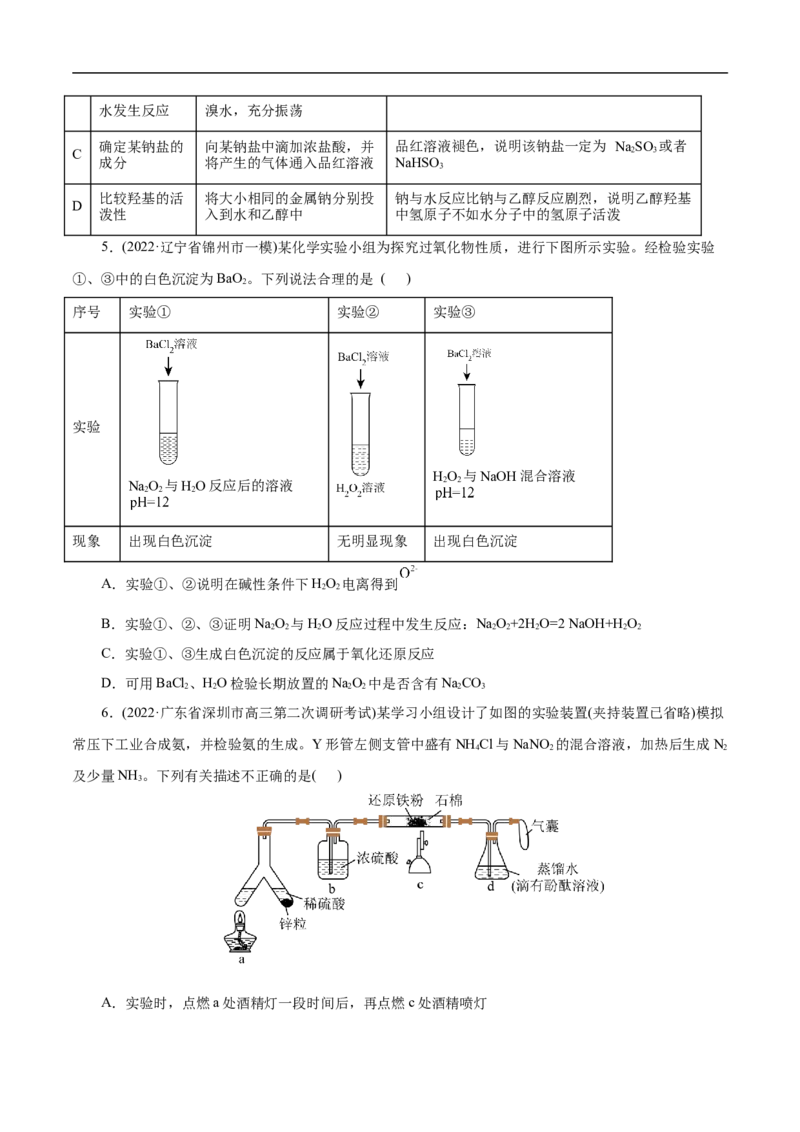 考点53化学实验方案设计与评价（原卷版）_05高考化学_通用版（老高考）复习资料_2023年复习资料_一轮复习_备战2023年高考化学一轮复习考点帮（全国通用）