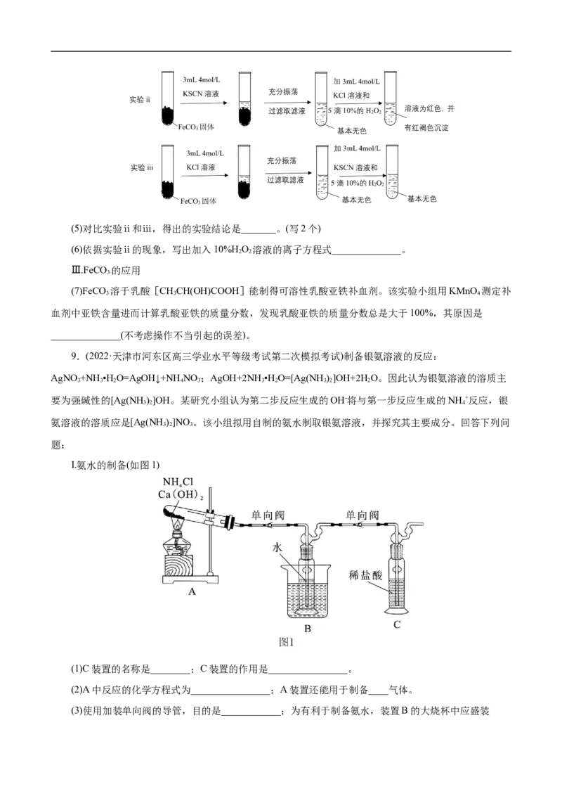 考点53化学实验方案设计与评价（原卷版）_05高考化学_通用版（老高考）复习资料_2023年复习资料_一轮复习_备战2023年高考化学一轮复习考点帮（全国通用）