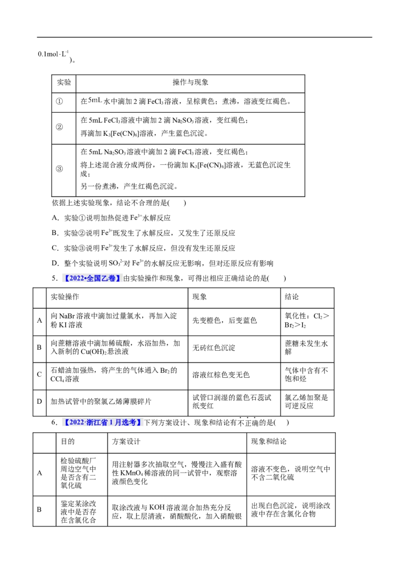考点53化学实验方案设计与评价（原卷版）_05高考化学_通用版（老高考）复习资料_2023年复习资料_一轮复习_备战2023年高考化学一轮复习考点帮（全国通用）