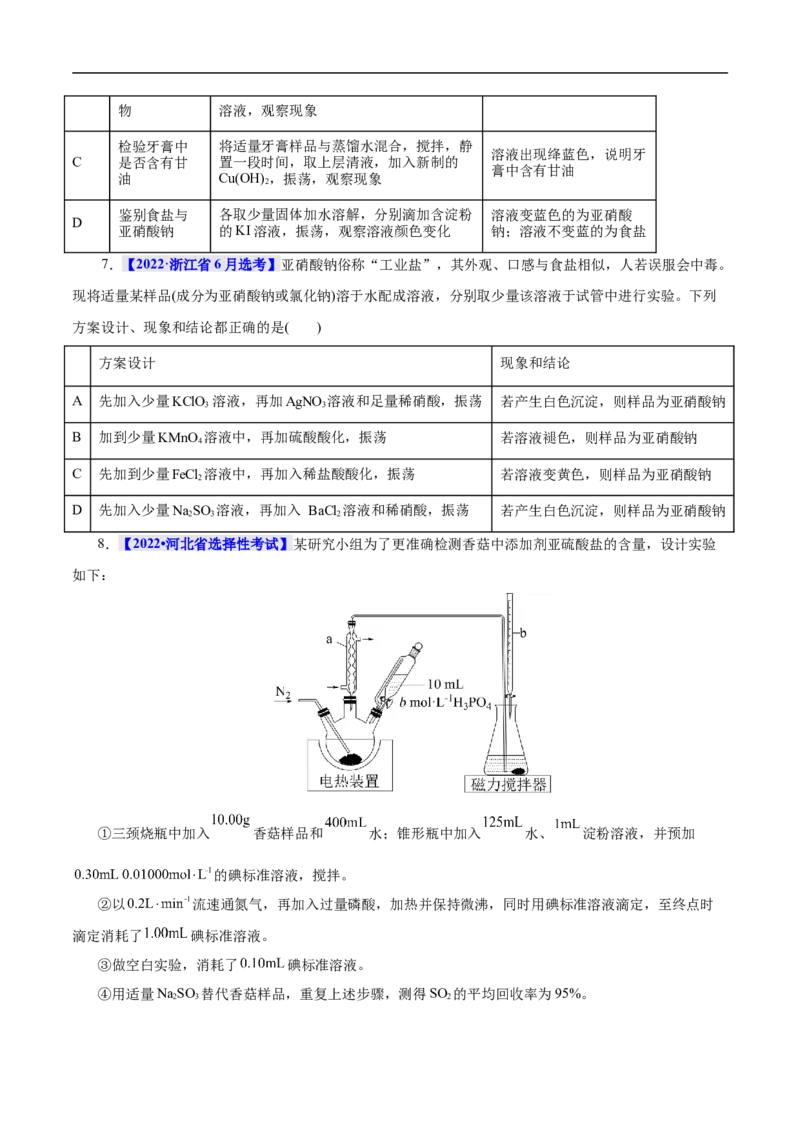 考点53化学实验方案设计与评价（原卷版）_05高考化学_通用版（老高考）复习资料_2023年复习资料_一轮复习_备战2023年高考化学一轮复习考点帮（全国通用）