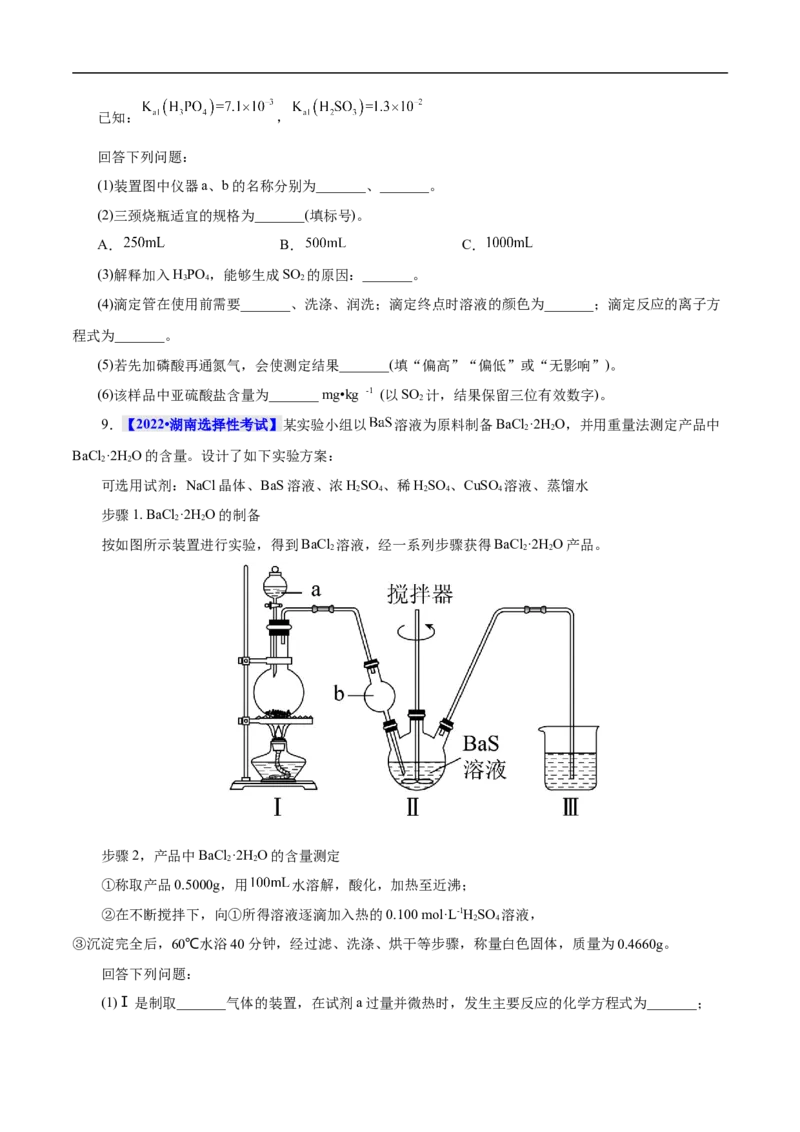 考点53化学实验方案设计与评价（原卷版）_05高考化学_通用版（老高考）复习资料_2023年复习资料_一轮复习_备战2023年高考化学一轮复习考点帮（全国通用）