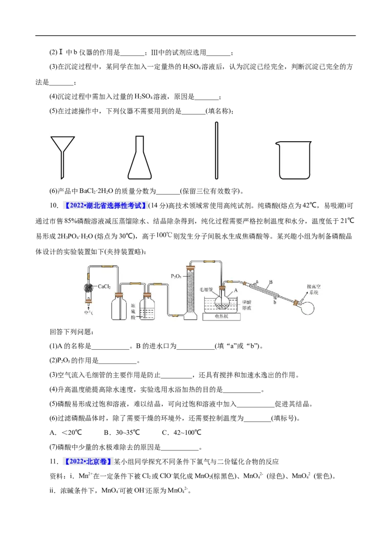 考点53化学实验方案设计与评价（原卷版）_05高考化学_通用版（老高考）复习资料_2023年复习资料_一轮复习_备战2023年高考化学一轮复习考点帮（全国通用）