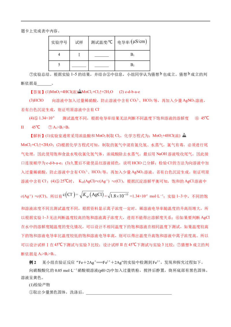 考点53化学实验方案设计与评价（原卷版）_05高考化学_通用版（老高考）复习资料_2023年复习资料_一轮复习_备战2023年高考化学一轮复习考点帮（全国通用）