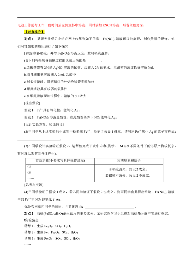 考点53化学实验方案设计与评价（原卷版）_05高考化学_通用版（老高考）复习资料_2023年复习资料_一轮复习_备战2023年高考化学一轮复习考点帮（全国通用）