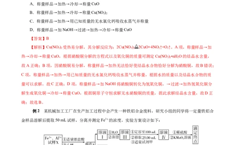考点53化学实验方案设计与评价（原卷版）_05高考化学_通用版（老高考）复习资料_2023年复习资料_一轮复习_备战2023年高考化学一轮复习考点帮（全国通用）