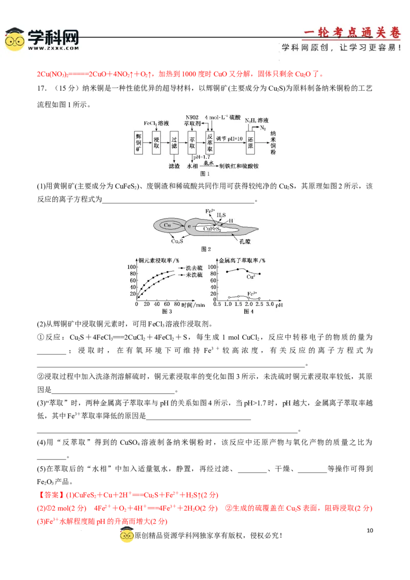 阶段检测卷二元素化合物（解析版）(1)_05高考化学_2025年新高考资料_一轮复习_2025年高考化学一轮复习考点通关卷_2025年高考化学一轮复习考点通关卷（新高考通用）（完结）