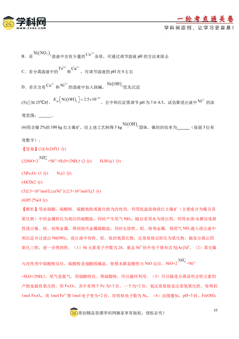 阶段检测卷二元素化合物（解析版）(1)_05高考化学_2025年新高考资料_一轮复习_2025年高考化学一轮复习考点通关卷_2025年高考化学一轮复习考点通关卷（新高考通用）（完结）