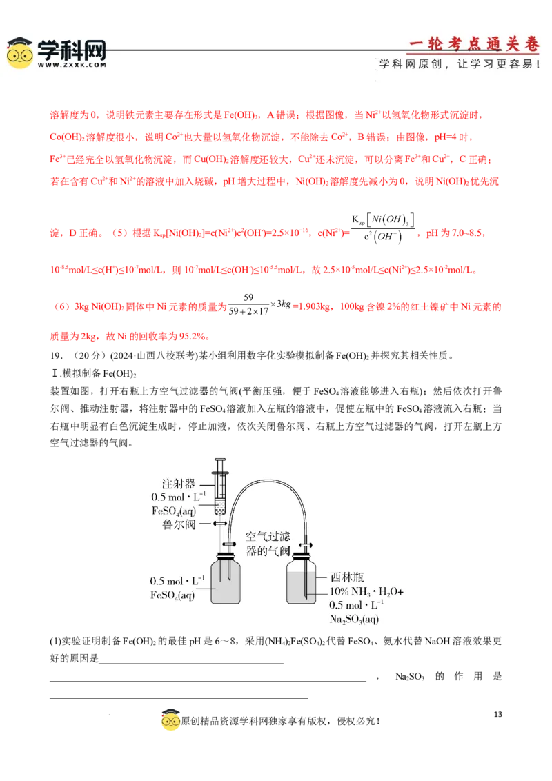 阶段检测卷二元素化合物（解析版）(1)_05高考化学_2025年新高考资料_一轮复习_2025年高考化学一轮复习考点通关卷_2025年高考化学一轮复习考点通关卷（新高考通用）（完结）