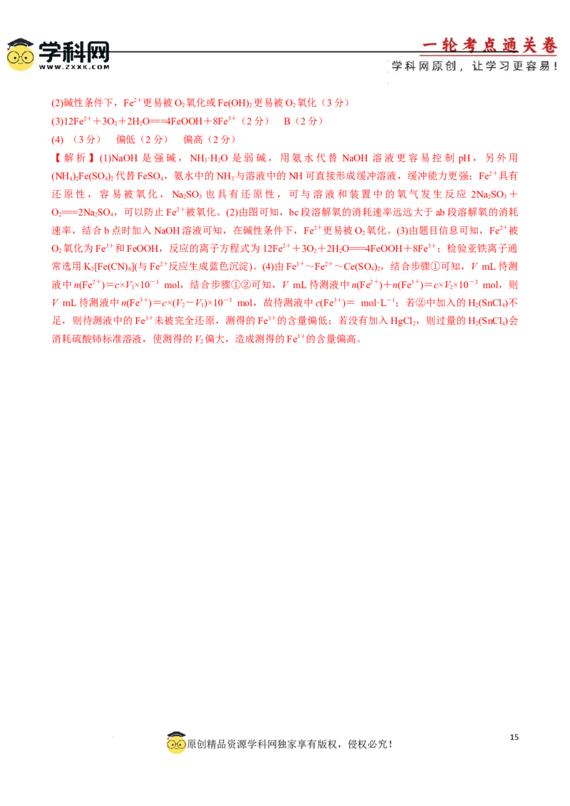 阶段检测卷二元素化合物（解析版）(1)_05高考化学_2025年新高考资料_一轮复习_2025年高考化学一轮复习考点通关卷_2025年高考化学一轮复习考点通关卷（新高考通用）（完结）