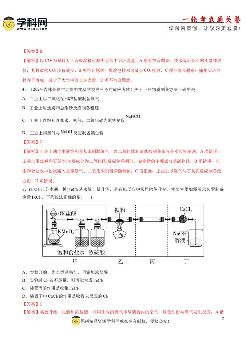 阶段检测卷二元素化合物（解析版）(1)_05高考化学_2025年新高考资料_一轮复习_2025年高考化学一轮复习考点通关卷_2025年高考化学一轮复习考点通关卷（新高考通用）（完结）