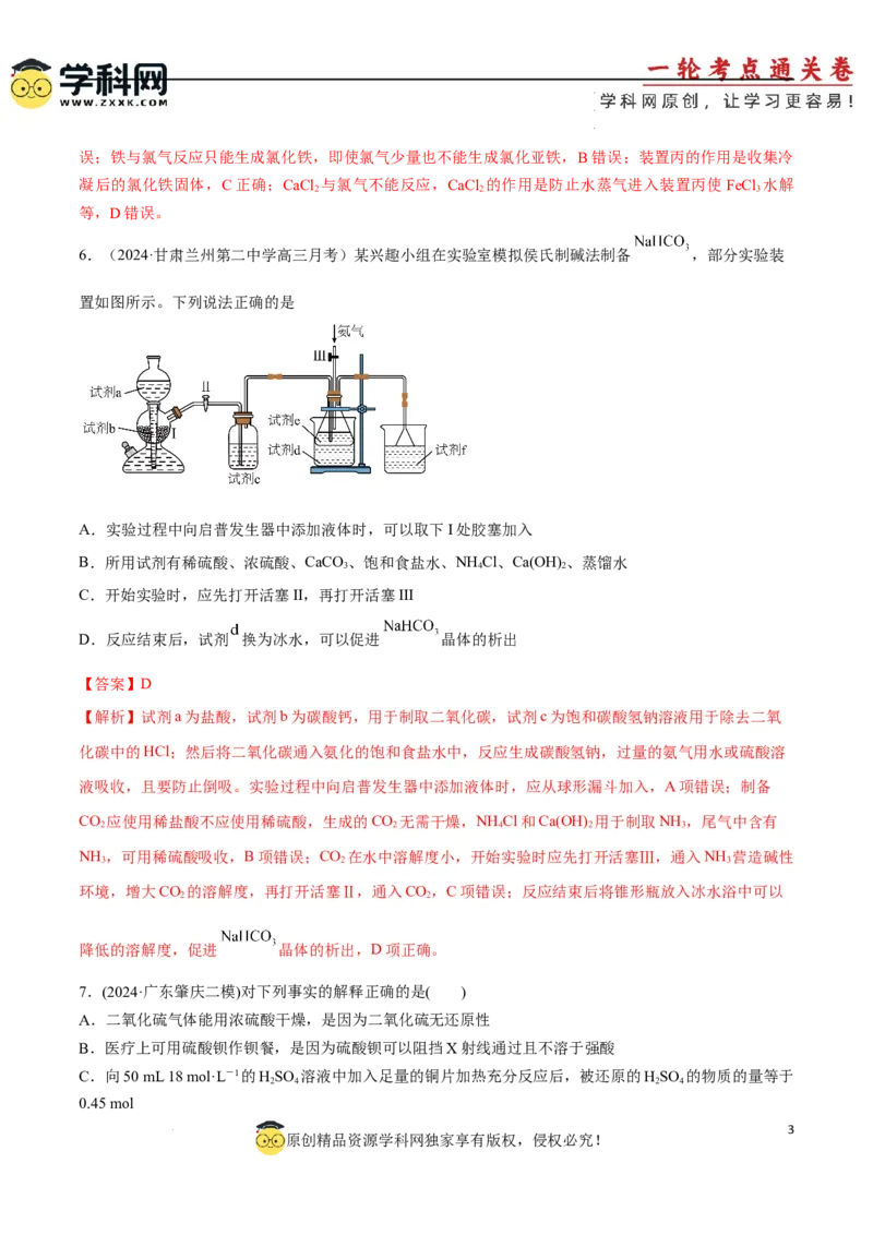 阶段检测卷二元素化合物（解析版）(1)_05高考化学_2025年新高考资料_一轮复习_2025年高考化学一轮复习考点通关卷_2025年高考化学一轮复习考点通关卷（新高考通用）（完结）