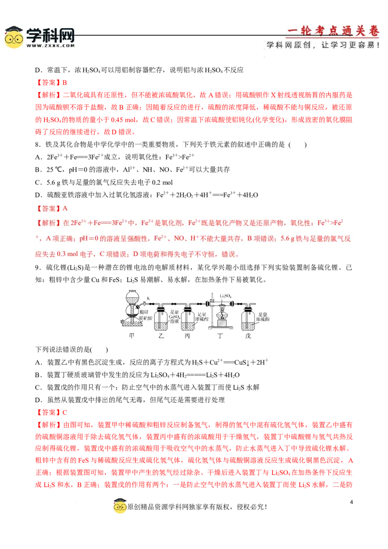 阶段检测卷二元素化合物（解析版）(1)_05高考化学_2025年新高考资料_一轮复习_2025年高考化学一轮复习考点通关卷_2025年高考化学一轮复习考点通关卷（新高考通用）（完结）