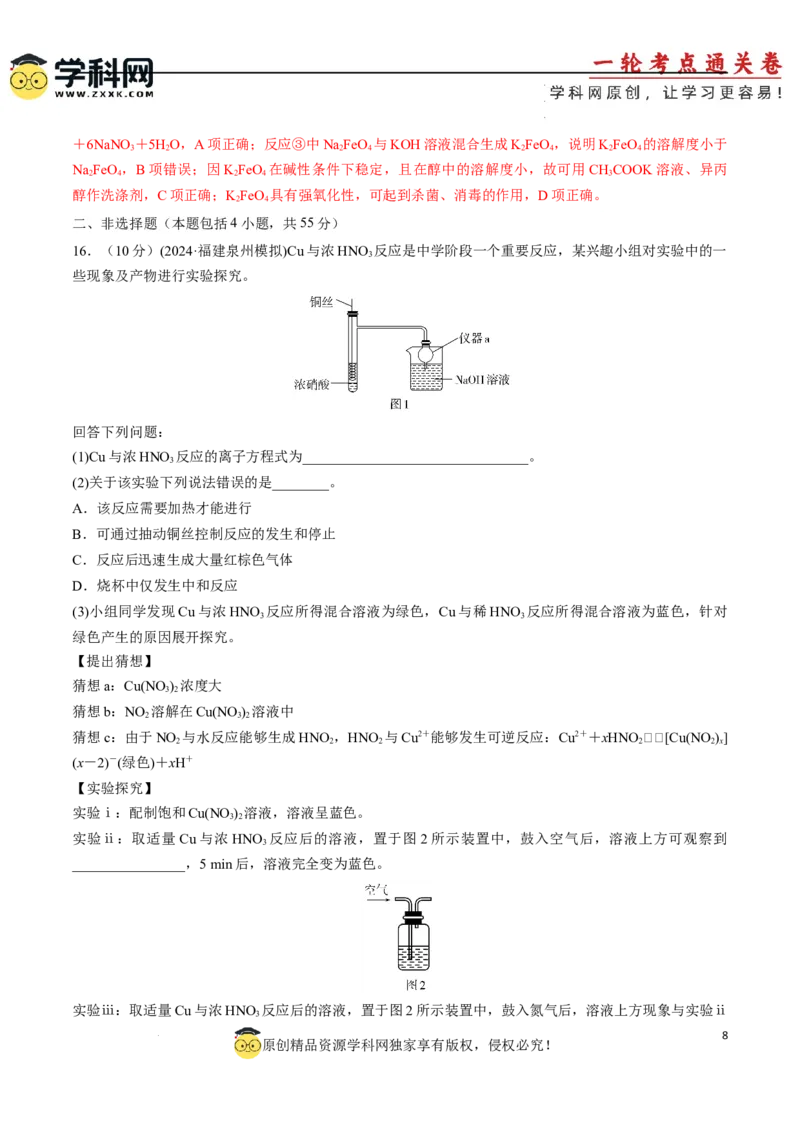 阶段检测卷二元素化合物（解析版）(1)_05高考化学_2025年新高考资料_一轮复习_2025年高考化学一轮复习考点通关卷_2025年高考化学一轮复习考点通关卷（新高考通用）（完结）