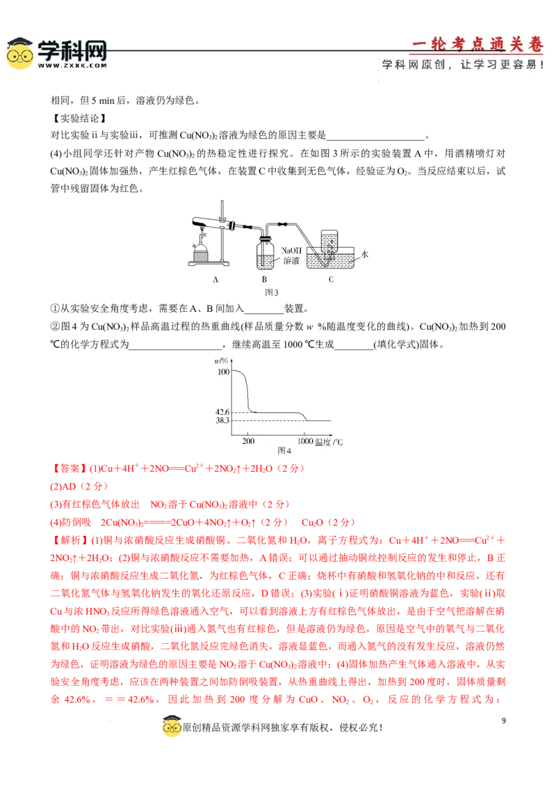 阶段检测卷二元素化合物（解析版）(1)_05高考化学_2025年新高考资料_一轮复习_2025年高考化学一轮复习考点通关卷_2025年高考化学一轮复习考点通关卷（新高考通用）（完结）