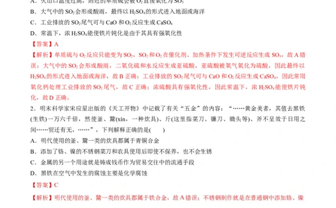 阶段检测卷二元素化合物（解析版）(1)_05高考化学_2025年新高考资料_一轮复习_2025年高考化学一轮复习考点通关卷_2025年高考化学一轮复习考点通关卷（新高考通用）（完结）
