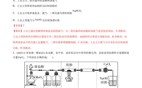 阶段检测卷二元素化合物（解析版）(1)_05高考化学_2025年新高考资料_一轮复习_2025年高考化学一轮复习考点通关卷_2025年高考化学一轮复习考点通关卷（新高考通用）（完结）