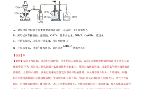 阶段检测卷二元素化合物（解析版）(1)_05高考化学_2025年新高考资料_一轮复习_2025年高考化学一轮复习考点通关卷_2025年高考化学一轮复习考点通关卷（新高考通用）（完结）