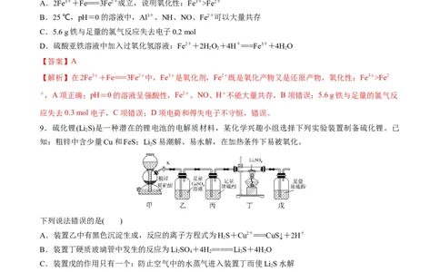 阶段检测卷二元素化合物（解析版）(1)_05高考化学_2025年新高考资料_一轮复习_2025年高考化学一轮复习考点通关卷_2025年高考化学一轮复习考点通关卷（新高考通用）（完结）