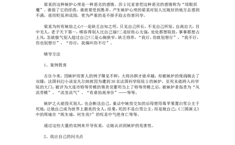 案例二十二_新八下历史_19、赠送其它资料_旧版_14赠送综合8下历史_教育现象及应对_成长案例