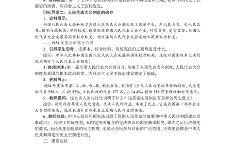 第4课　新中国工业化的起步和人民代表大会制度的确立_新八下历史_19、赠送其它资料_旧版_03课件+教案8下历史_八年级下册历史教案2