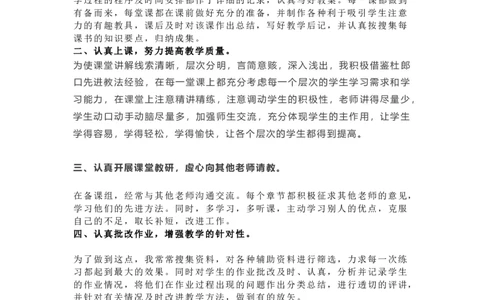 老师工作总结_新八下历史_19、赠送其它资料_旧版_13教学计划+总结8下历史