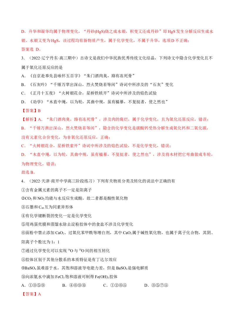 解密01物质分类STSE化学用语（讲义）-高频考点解密2023年高考化学二轮复习讲义+分层训练（全国通用）（解析版）_05高考化学_通用版（老高考）复习资料_2023年复习资料_二轮复习