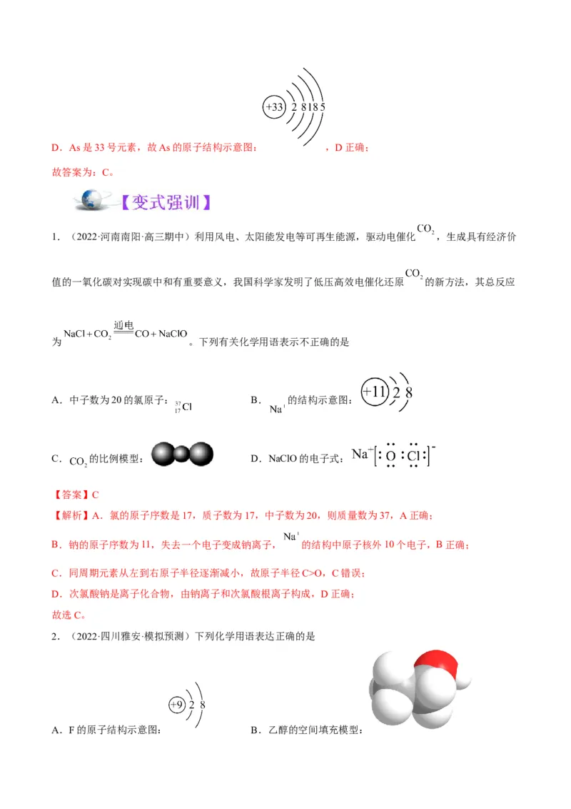 解密01物质分类STSE化学用语（讲义）-高频考点解密2023年高考化学二轮复习讲义+分层训练（全国通用）（解析版）_05高考化学_通用版（老高考）复习资料_2023年复习资料_二轮复习