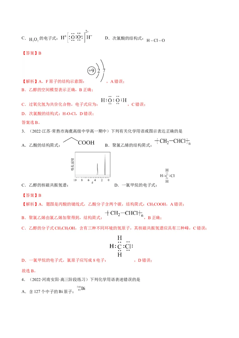 解密01物质分类STSE化学用语（讲义）-高频考点解密2023年高考化学二轮复习讲义+分层训练（全国通用）（解析版）_05高考化学_通用版（老高考）复习资料_2023年复习资料_二轮复习