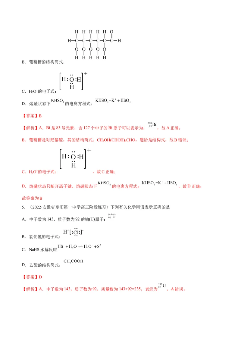 解密01物质分类STSE化学用语（讲义）-高频考点解密2023年高考化学二轮复习讲义+分层训练（全国通用）（解析版）_05高考化学_通用版（老高考）复习资料_2023年复习资料_二轮复习