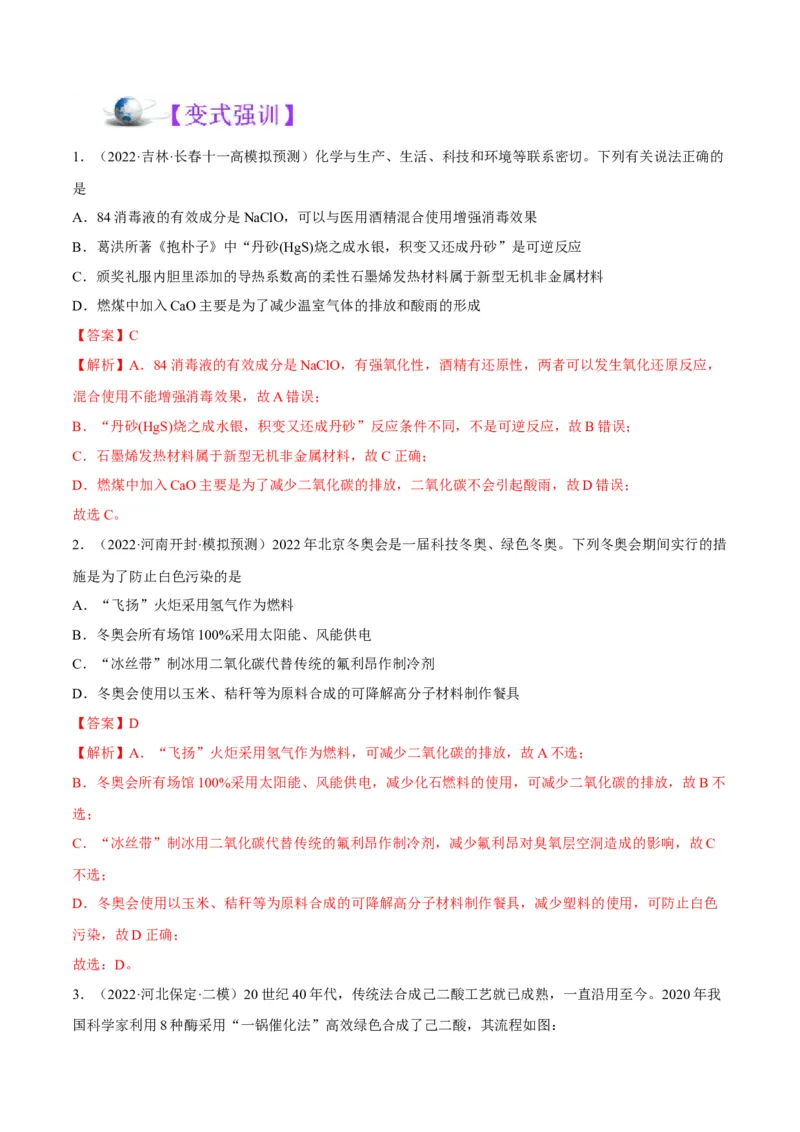 解密01物质分类STSE化学用语（讲义）-高频考点解密2023年高考化学二轮复习讲义+分层训练（全国通用）（解析版）_05高考化学_通用版（老高考）复习资料_2023年复习资料_二轮复习