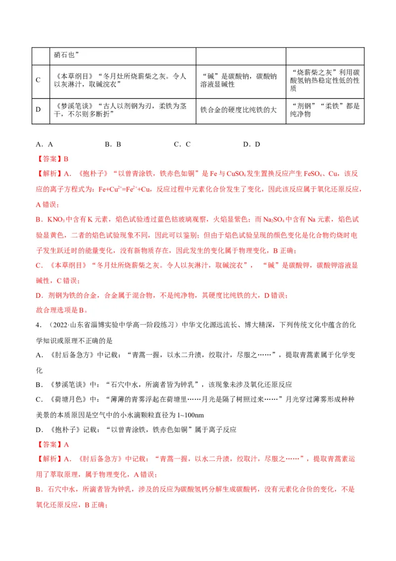 解密01物质分类STSE化学用语（讲义）-高频考点解密2023年高考化学二轮复习讲义+分层训练（全国通用）（解析版）_05高考化学_通用版（老高考）复习资料_2023年复习资料_二轮复习