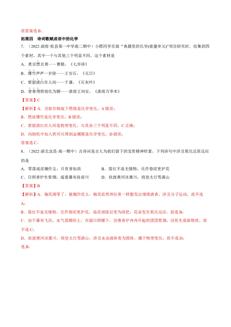 解密01物质分类STSE化学用语（讲义）-高频考点解密2023年高考化学二轮复习讲义+分层训练（全国通用）（解析版）_05高考化学_通用版（老高考）复习资料_2023年复习资料_二轮复习