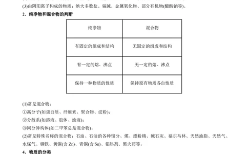 解密01物质分类STSE化学用语（讲义）-高频考点解密2023年高考化学二轮复习讲义+分层训练（全国通用）（解析版）_05高考化学_通用版（老高考）复习资料_2023年复习资料_二轮复习