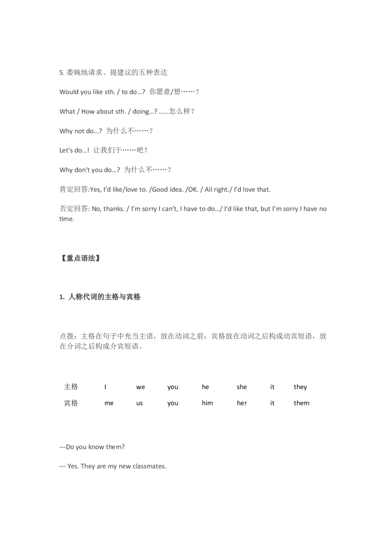 仁爱版初中英语七年级上册知识点_24秋《初中各科知识点梳理》_初中英语《知识梳理》7-9年级上下册_知识梳理_仁爱版初中英语7-9年级上下册知识梳理