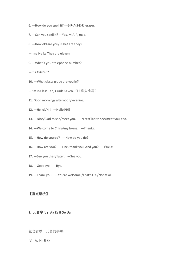 仁爱版初中英语七年级上册知识点_24秋《初中各科知识点梳理》_初中英语《知识梳理》7-9年级上下册_知识梳理_仁爱版初中英语7-9年级上下册知识梳理