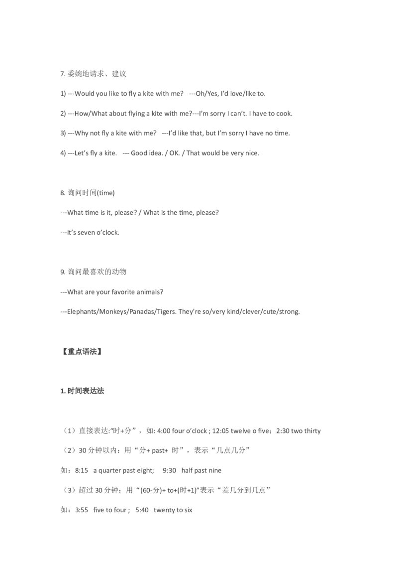 仁爱版初中英语七年级上册知识点_24秋《初中各科知识点梳理》_初中英语《知识梳理》7-9年级上下册_知识梳理_仁爱版初中英语7-9年级上下册知识梳理