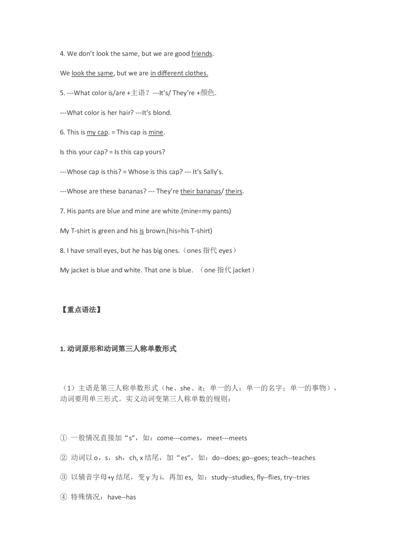 仁爱版初中英语七年级上册知识点_24秋《初中各科知识点梳理》_初中英语《知识梳理》7-9年级上下册_知识梳理_仁爱版初中英语7-9年级上下册知识梳理