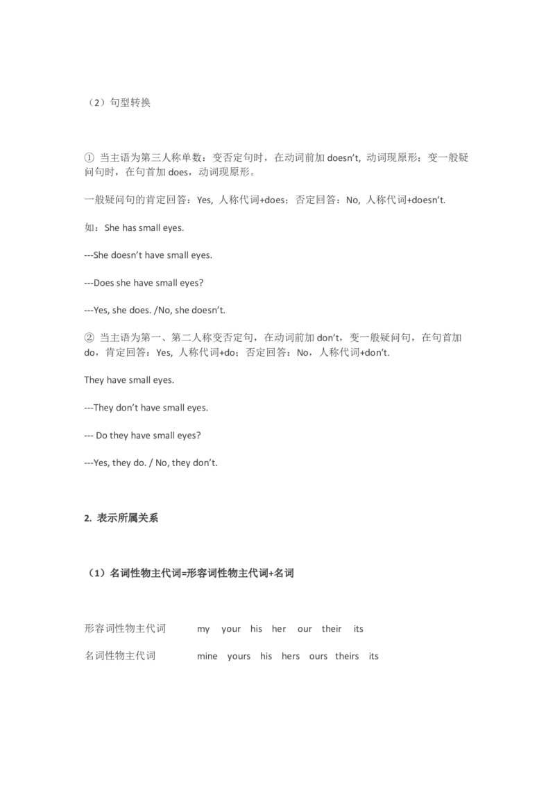 仁爱版初中英语七年级上册知识点_24秋《初中各科知识点梳理》_初中英语《知识梳理》7-9年级上下册_知识梳理_仁爱版初中英语7-9年级上下册知识梳理