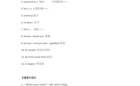 仁爱版初中英语七年级上册知识点_24秋《初中各科知识点梳理》_初中英语《知识梳理》7-9年级上下册_知识梳理_仁爱版初中英语7-9年级上下册知识梳理