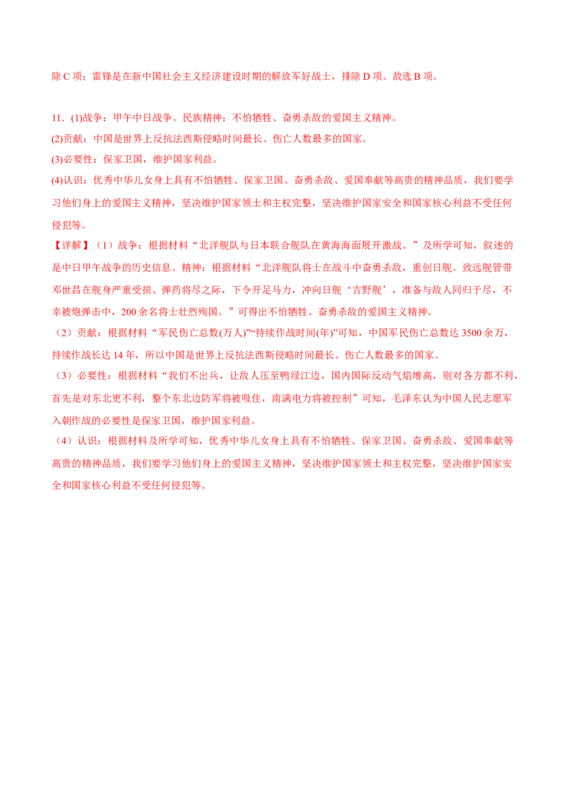 第2课抗美援朝（导学案）-（统编版）_新八下历史_00、更新资料3月23日_第二套(4)_大单元教学课件+教学设计-U40_第一单元中华人民共和国的成立和巩固（1-3）